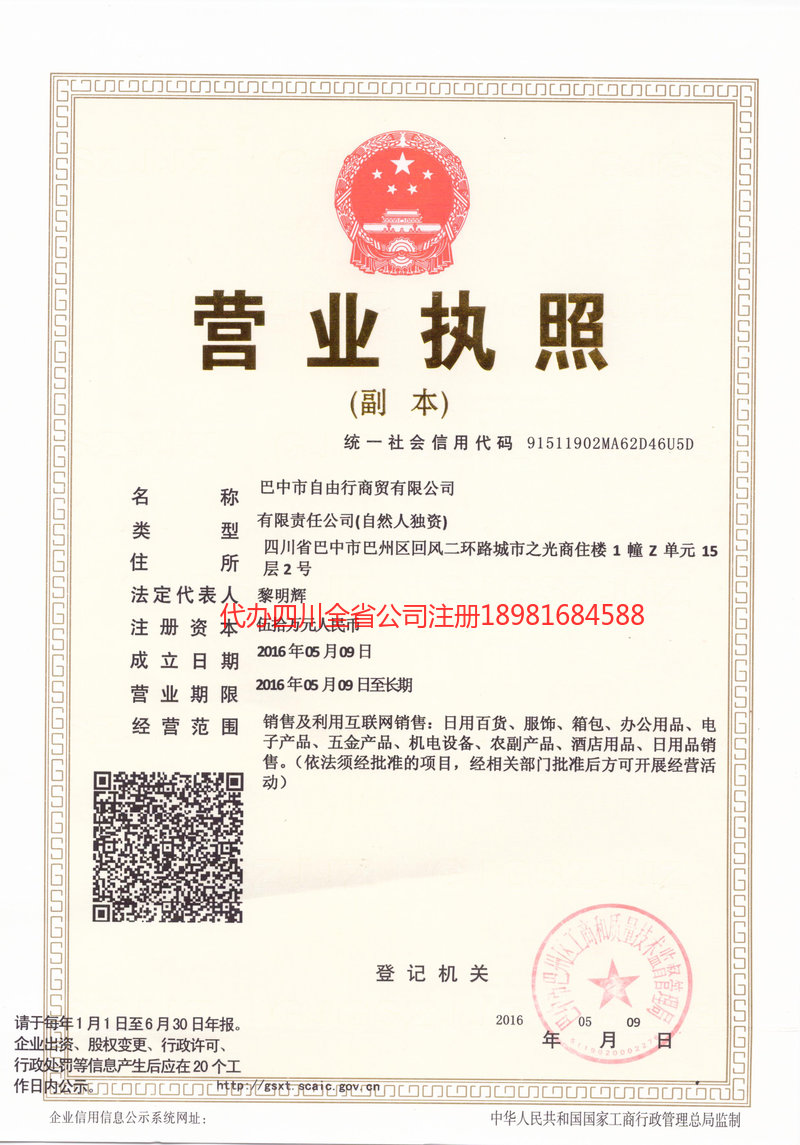 昆山昆山自由行商贸有限公司