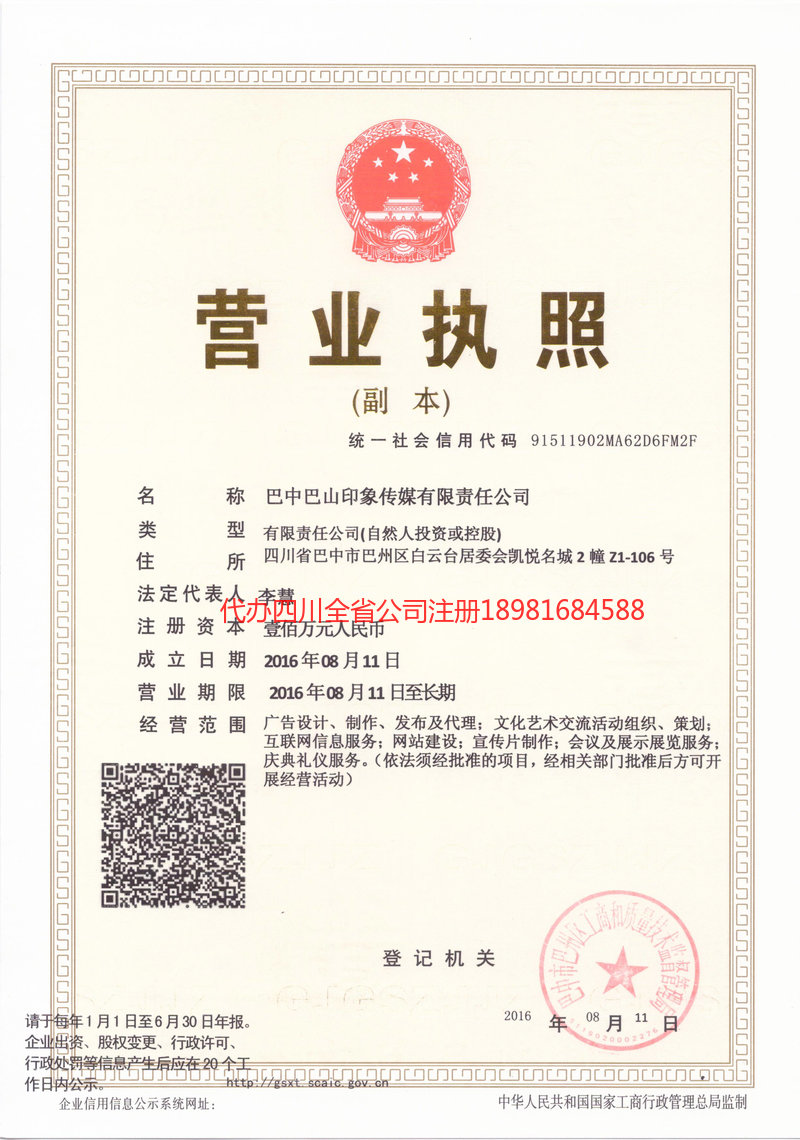 昆山昆山巴山印象传媒有限责任公司