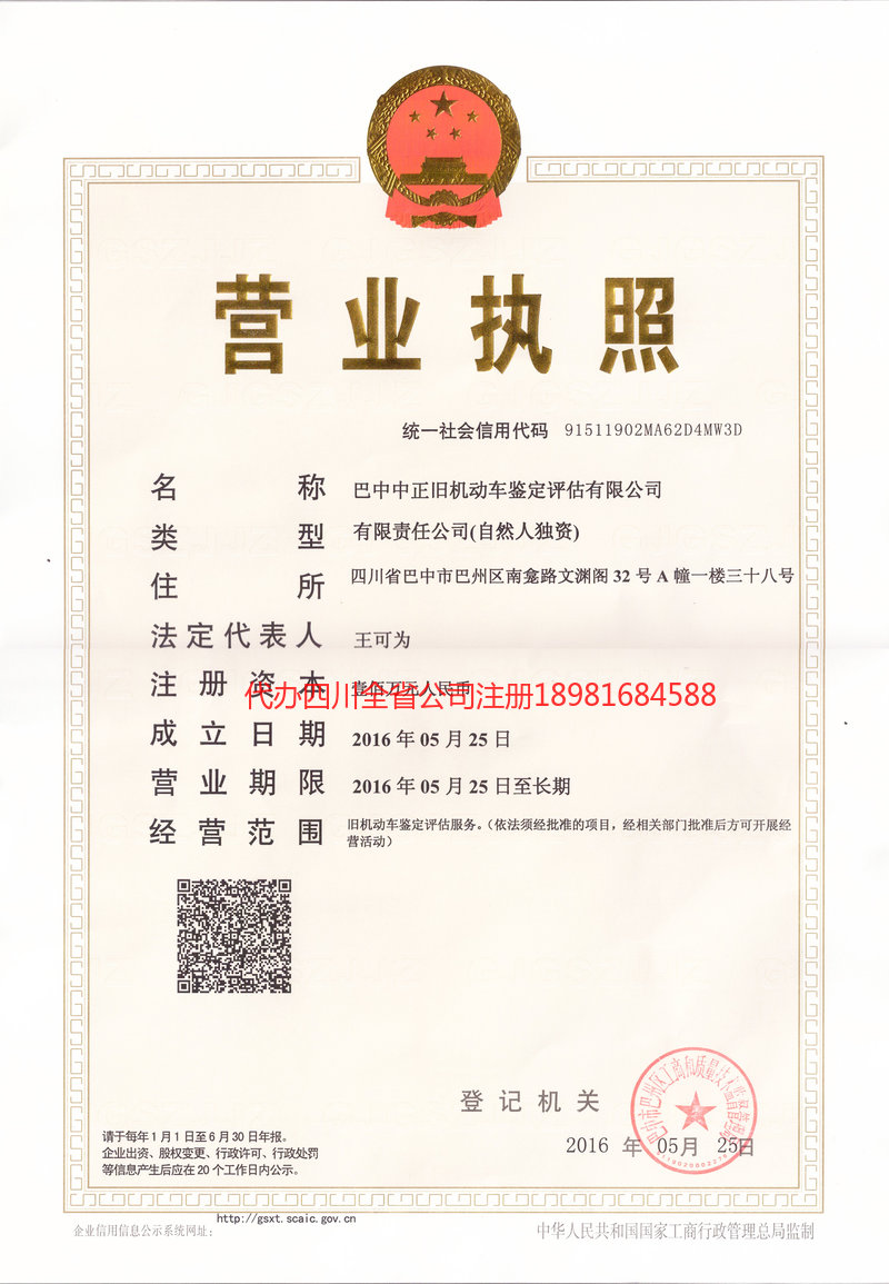 昆山昆山正旧机动车鉴定评估有限公司