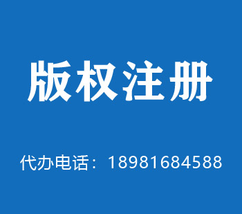 昆山版权申请